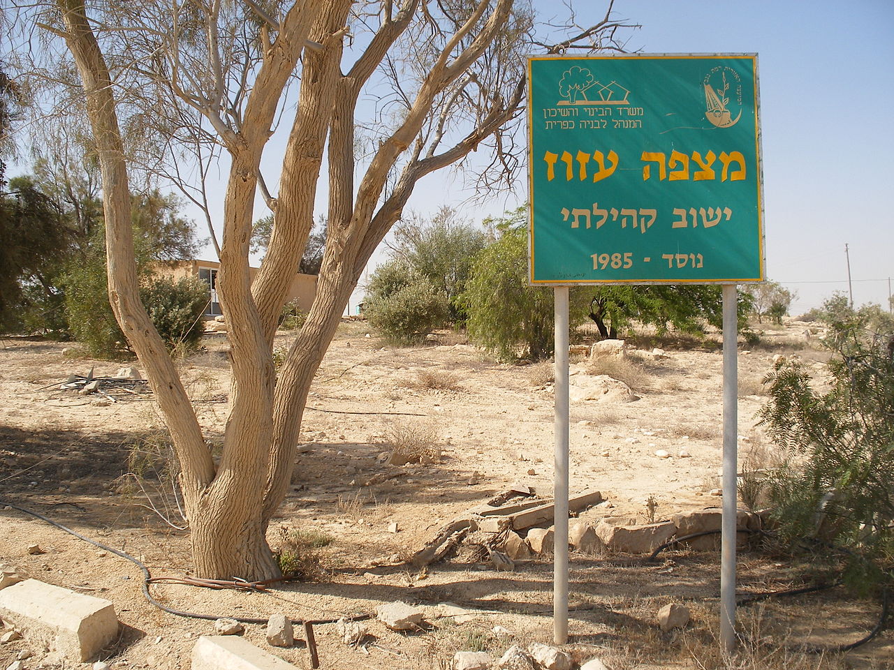 עזוז (צילום: NOA / CC BY SA 3)